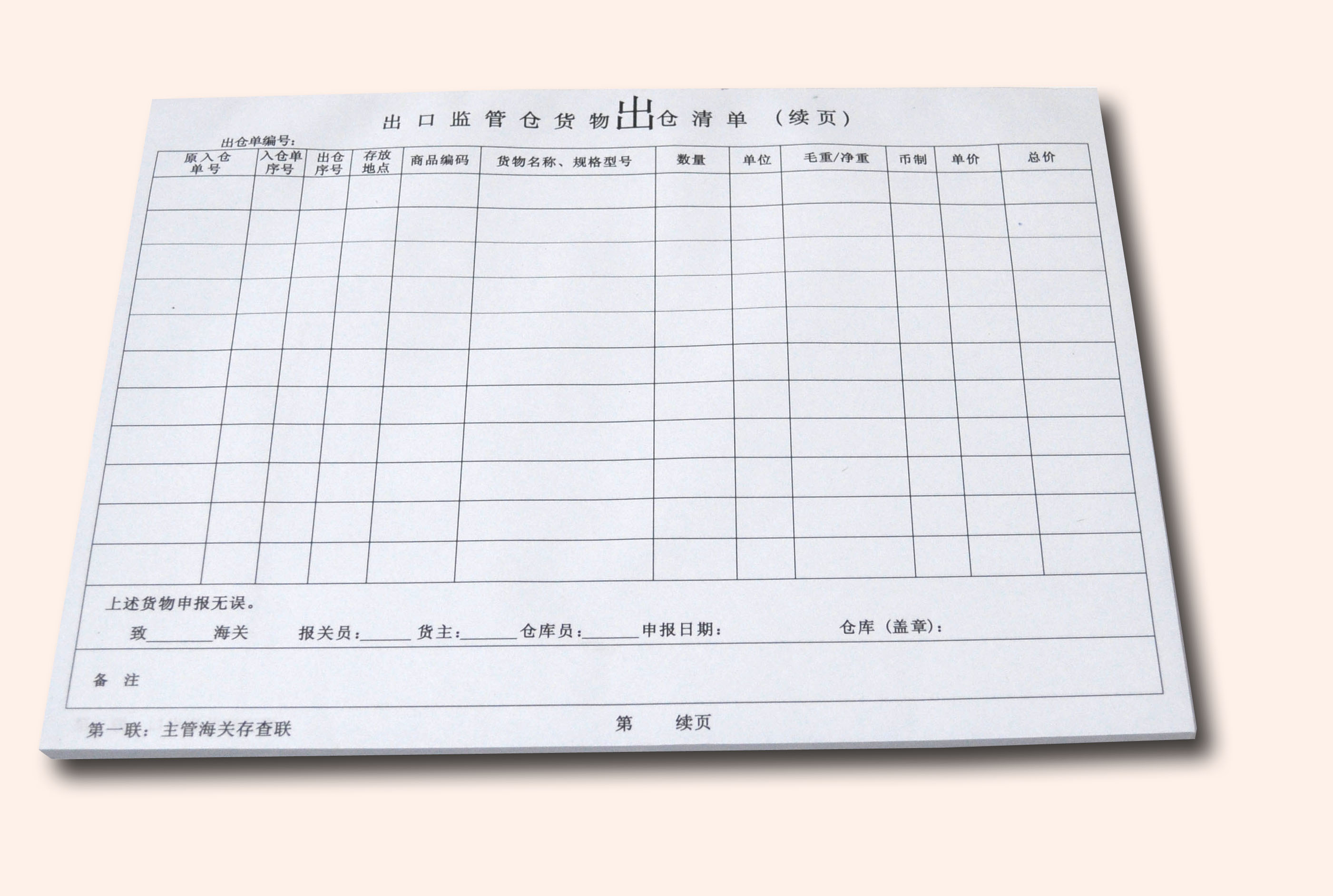 普能書紙聯單