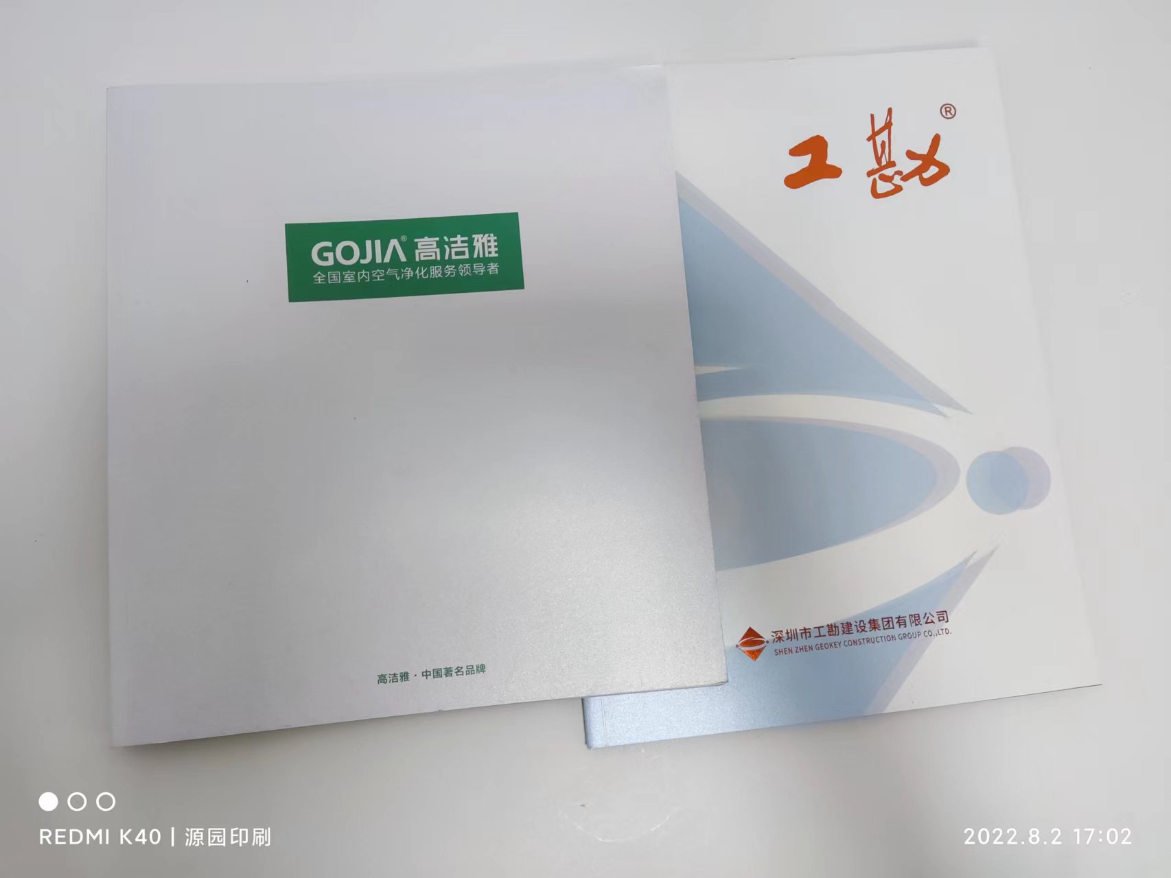 一本精美的公司畫冊，就可以讓我們了解一家企業的發展歷程及產品【源園印刷】